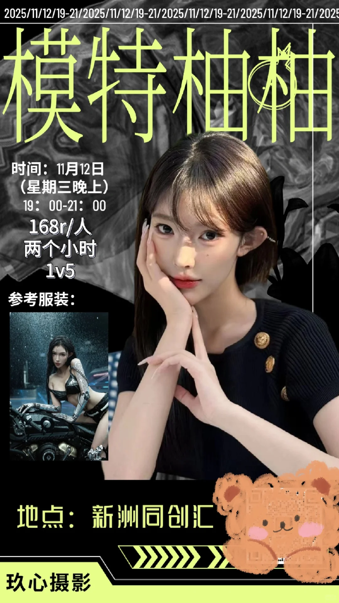 深圳｜11.12晚上｜模特:柚柚｜性感辣妹风