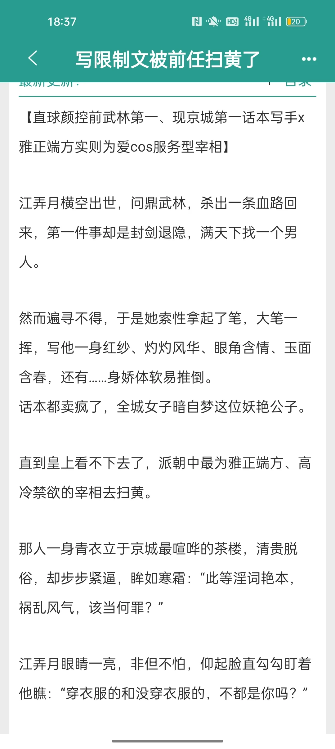 清冷权臣vs妖艳花魁二选一！