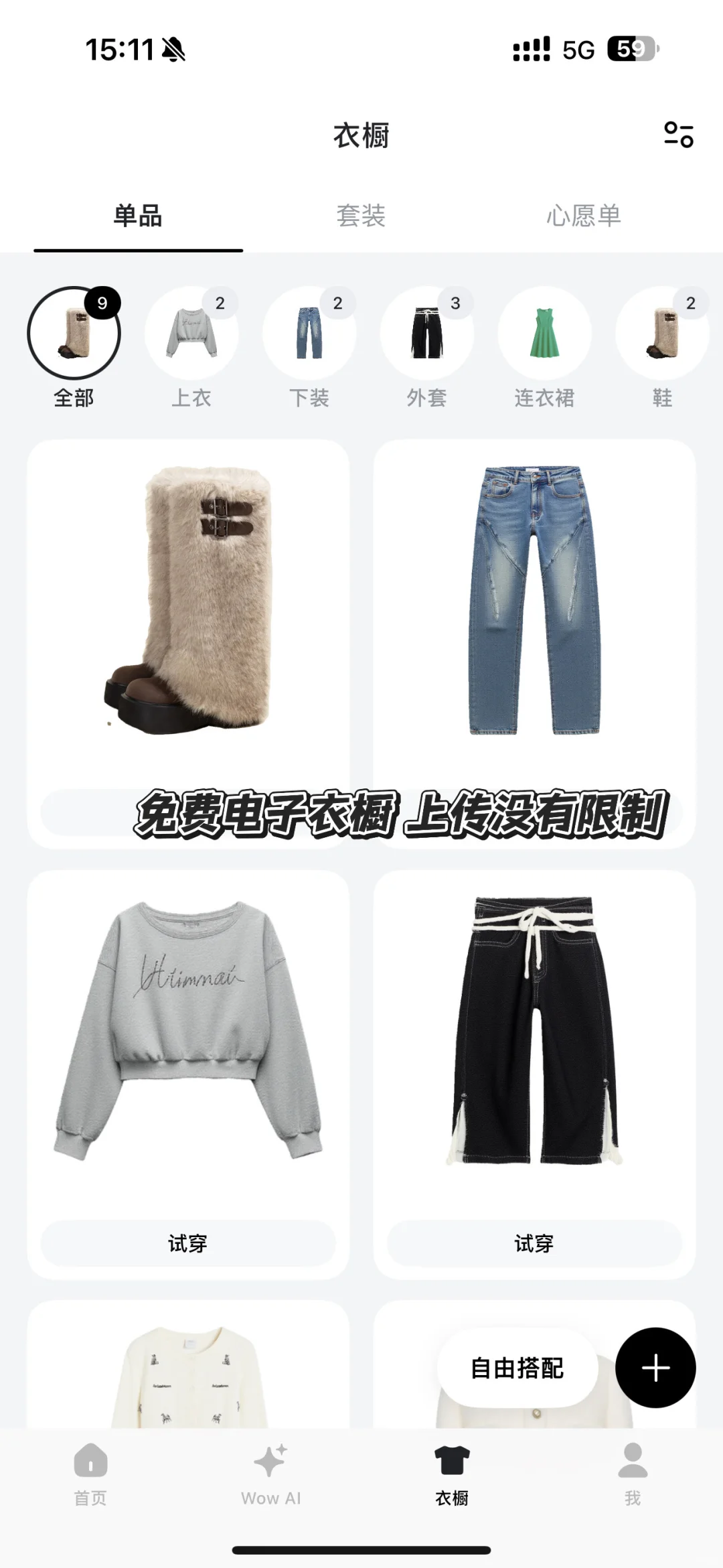 女大学生自用无广电子衣橱推荐！用这个⬇️