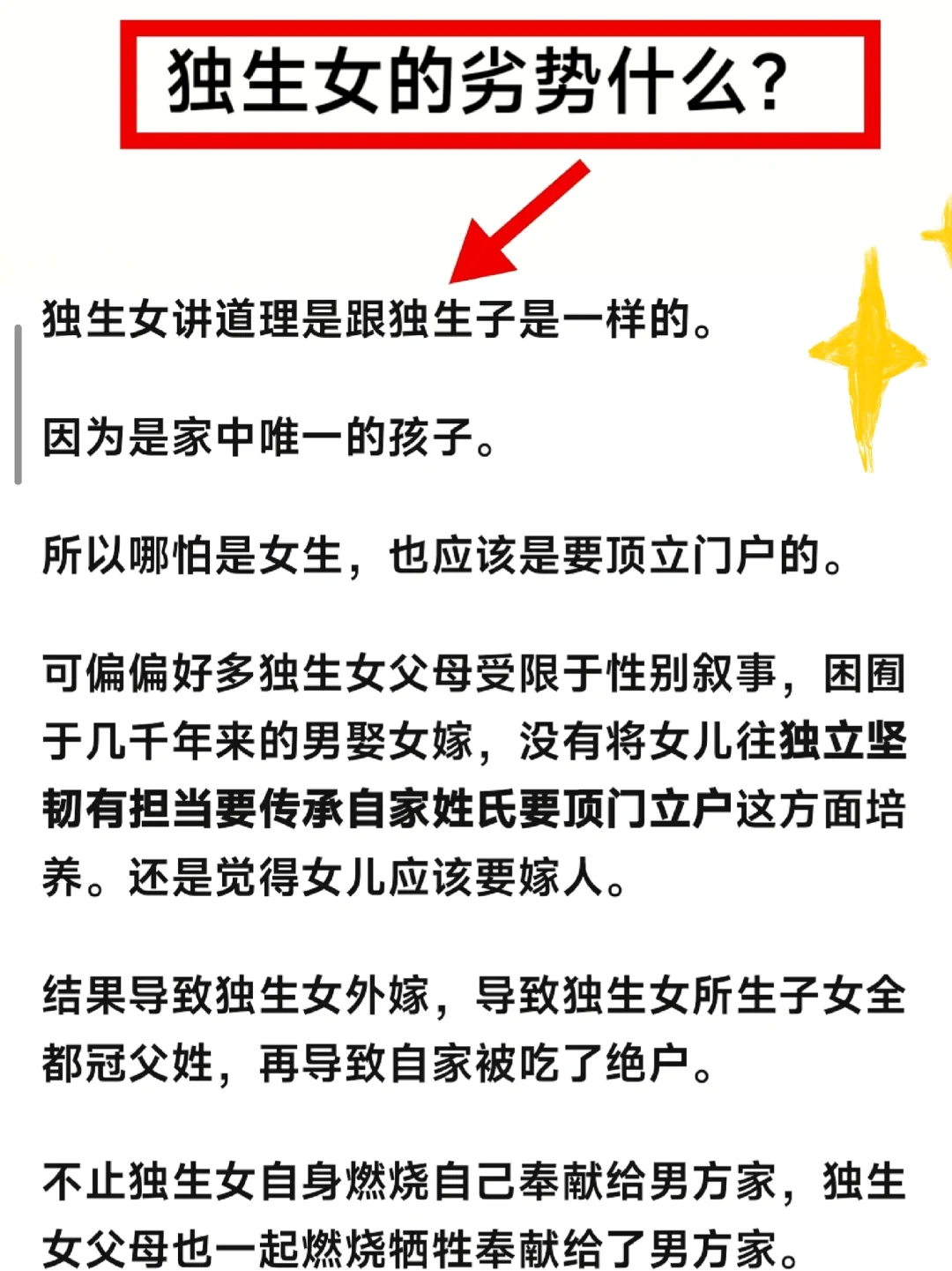 独生女的劣势什么?