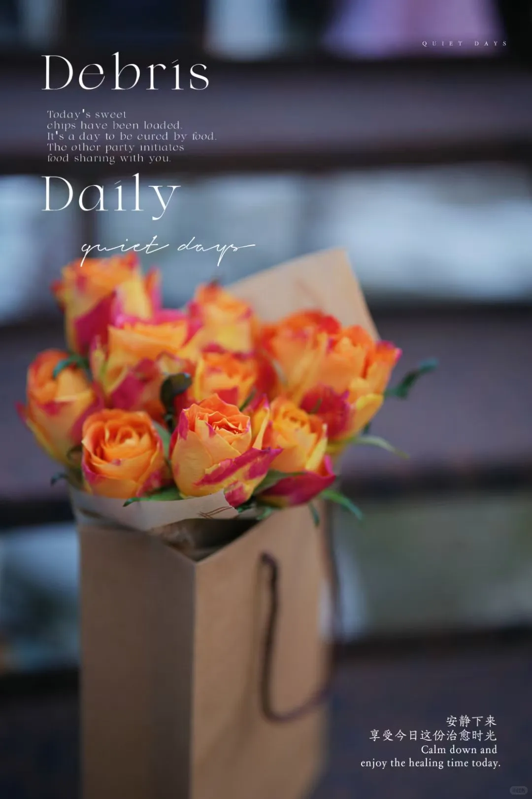 女人最珍贵的日常状态，热爱生活，自我滋养