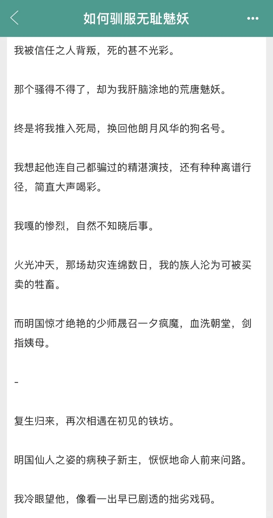 妖艳放浪✖️人间清醒，男主为爱做阶下囚🥵