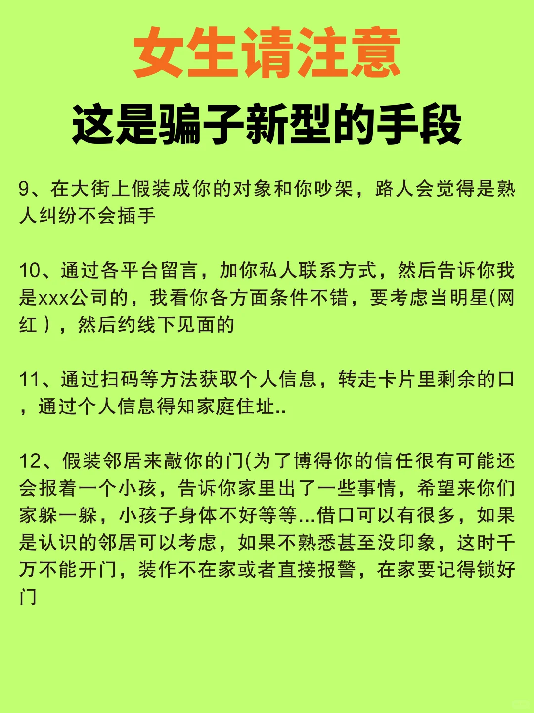 女生请注意‼️