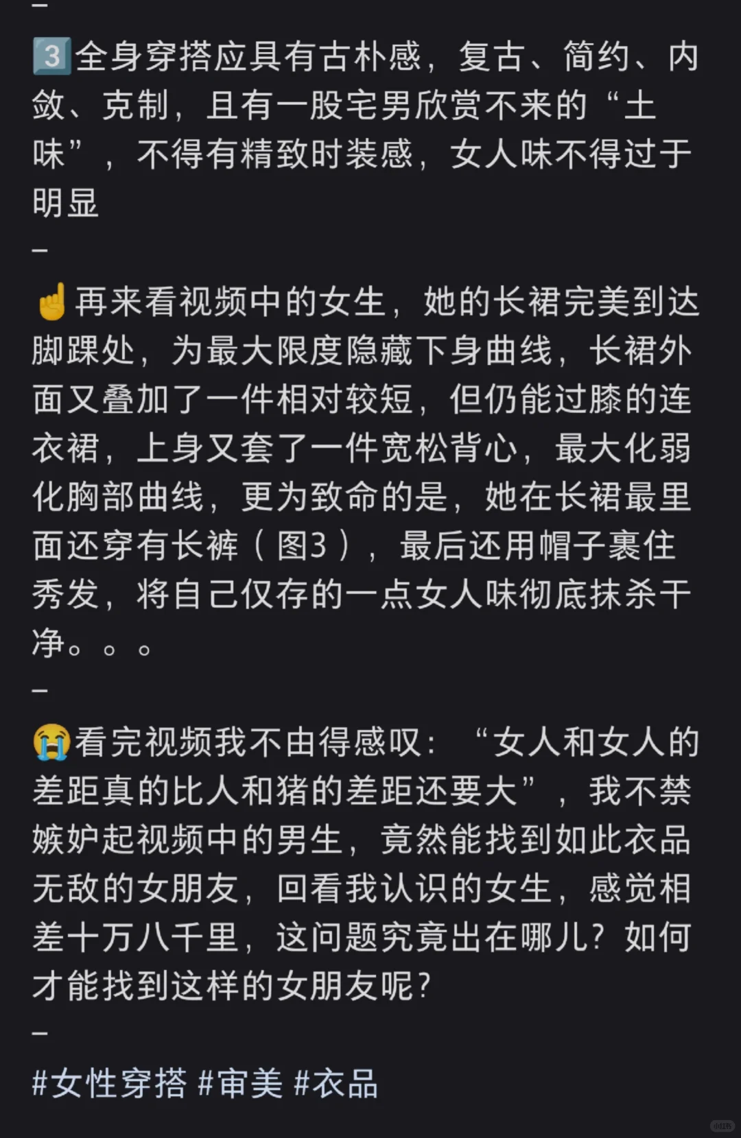 投稿13：我就要找老太太打扮的女朋友