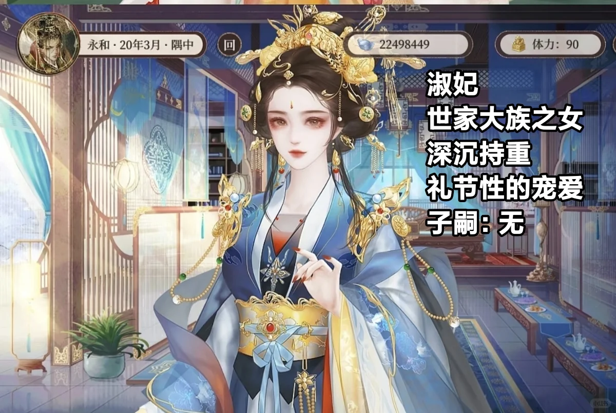 陛下里面请～四妃选一位当继后，您要选谁