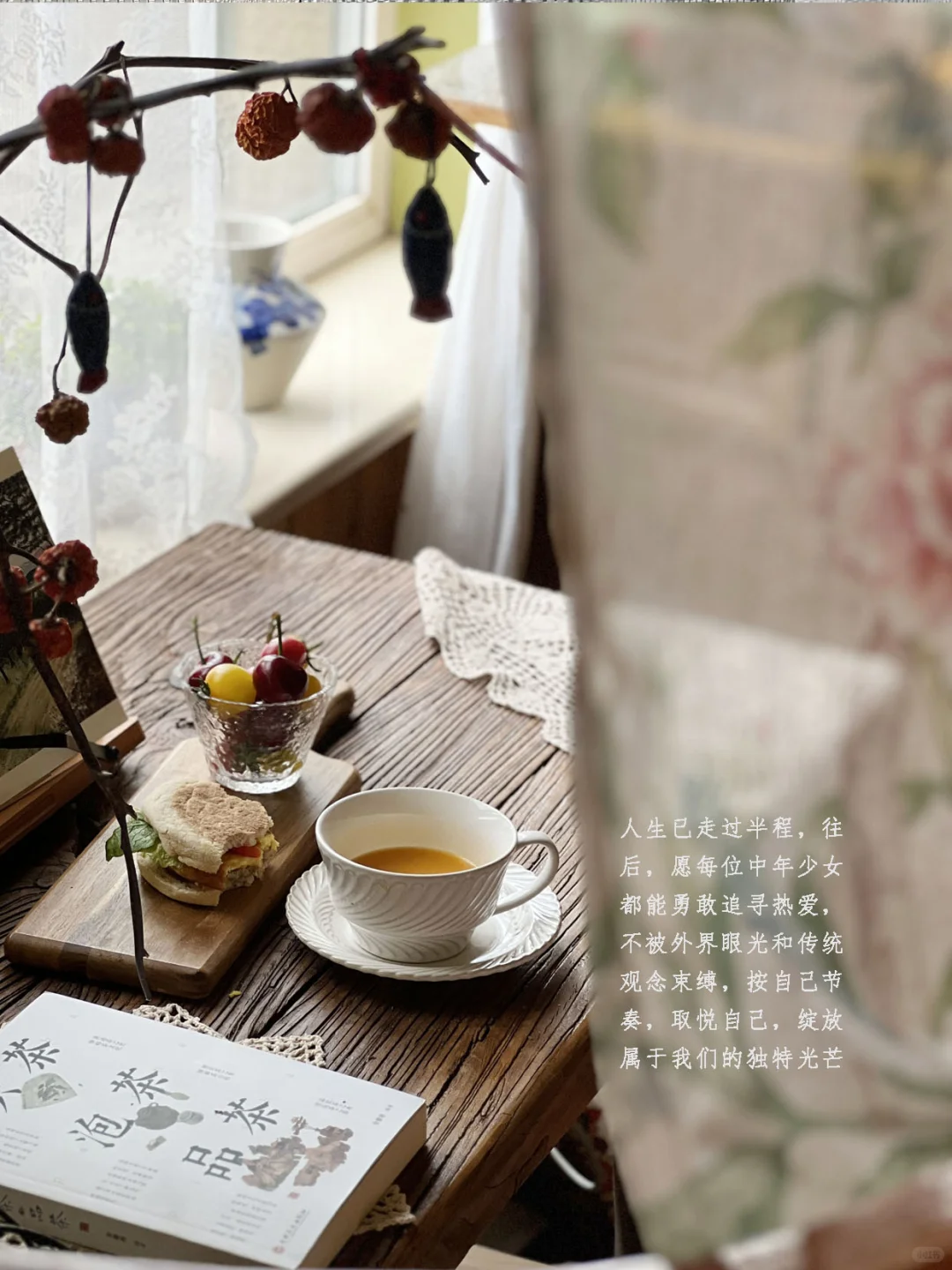 中年少女，要学会取悦自己，爱自己