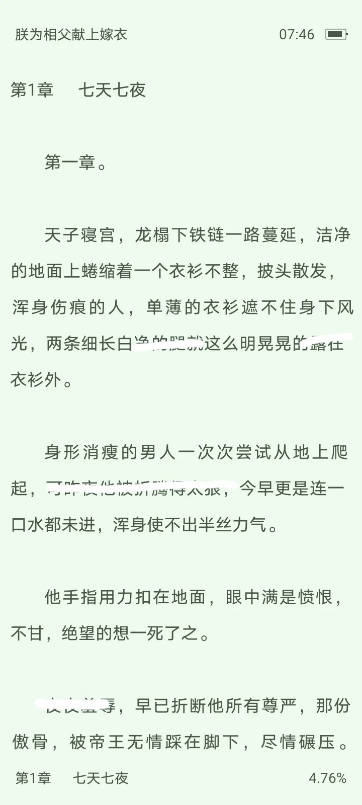 龙榻上那位拥有顶级美貌却被锁起来的权臣