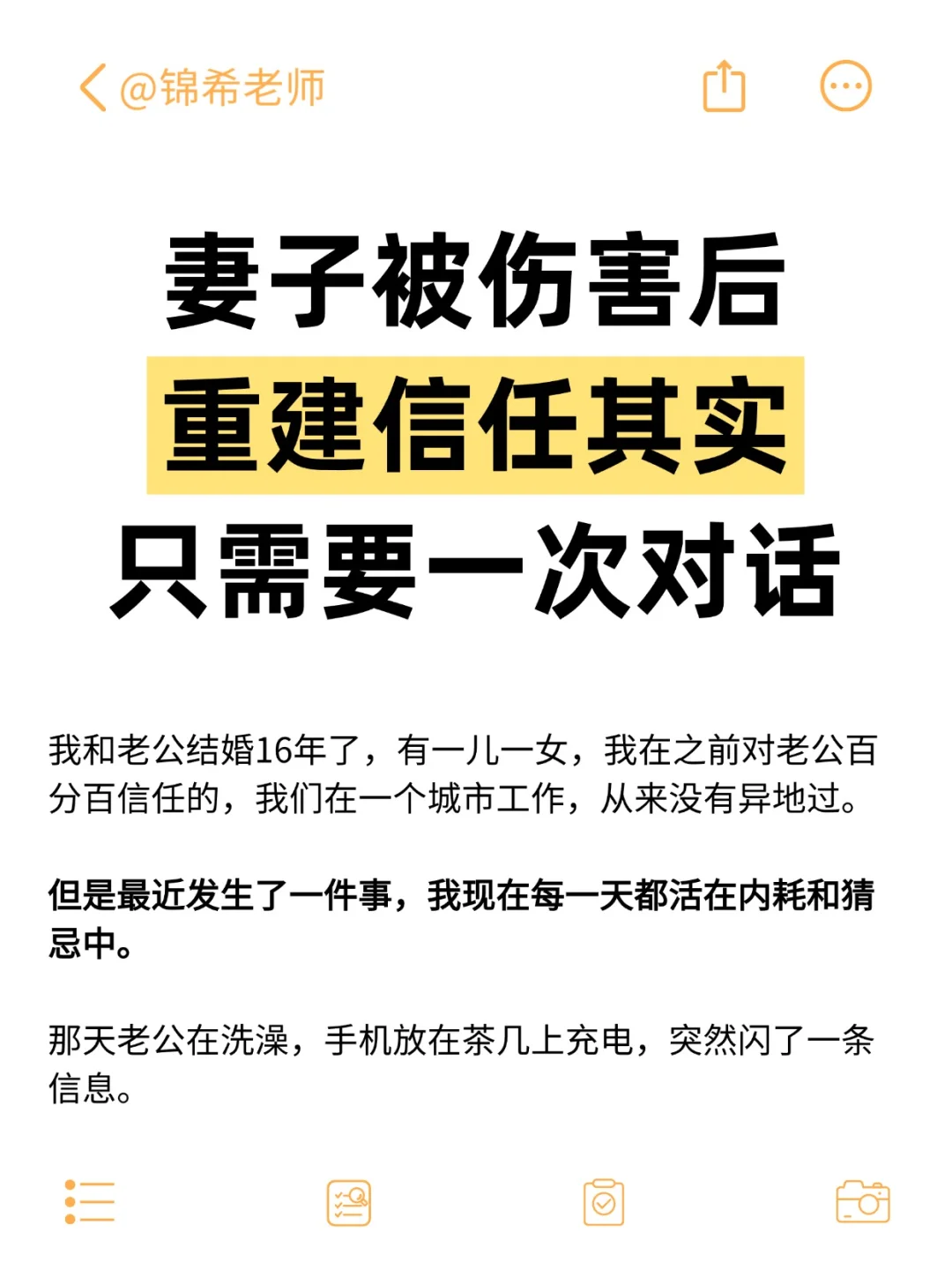 妻子被伤害后，其实只需要一次对话...