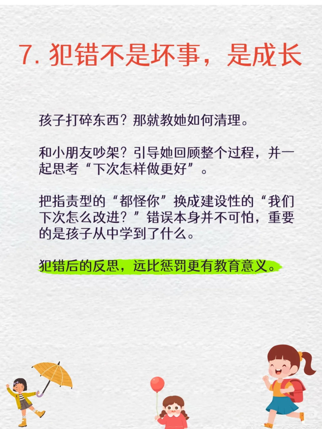 养好女儿，不要在小事上消耗她！！