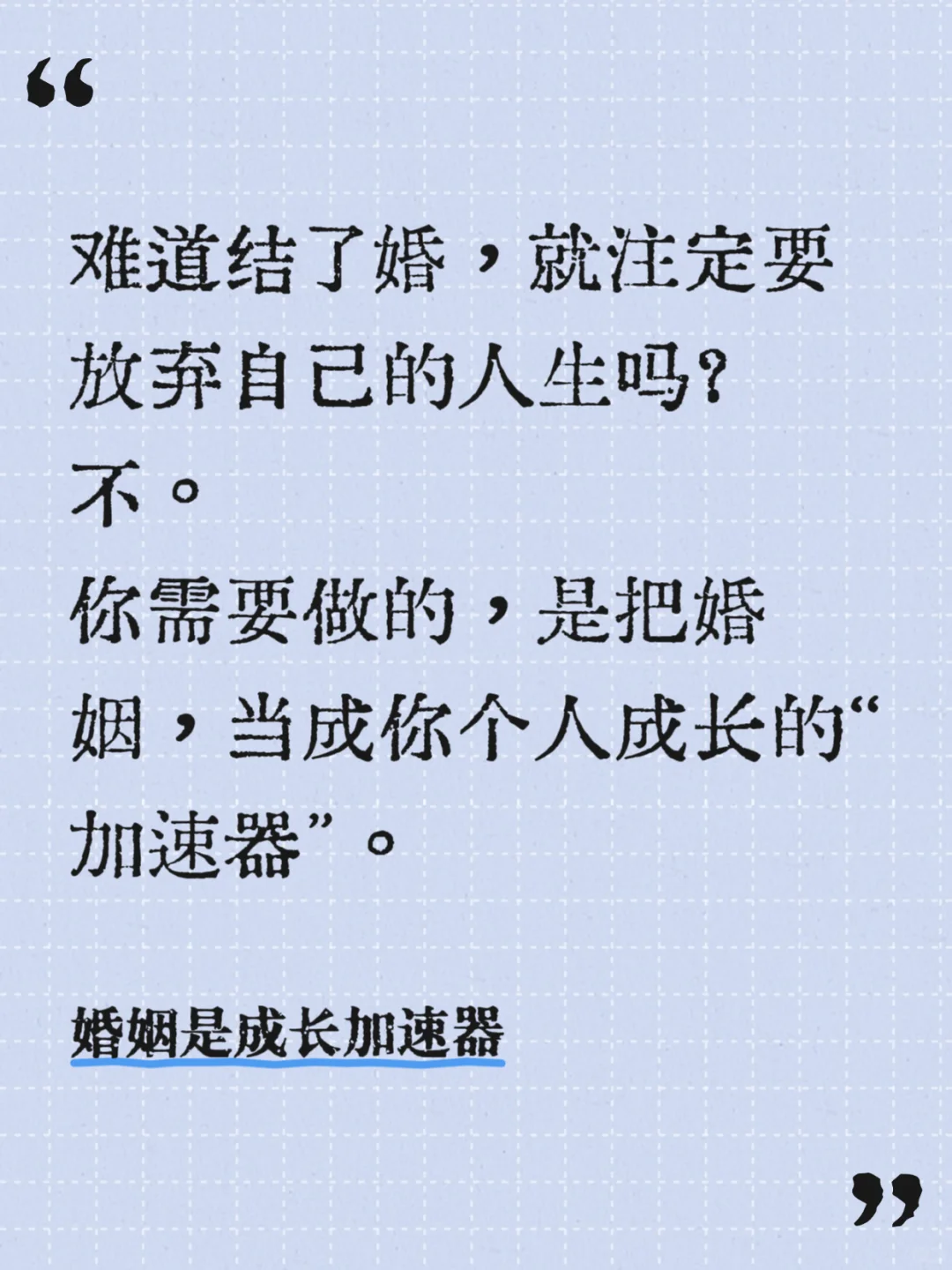 别傻了，婚姻不是你的“避风港”