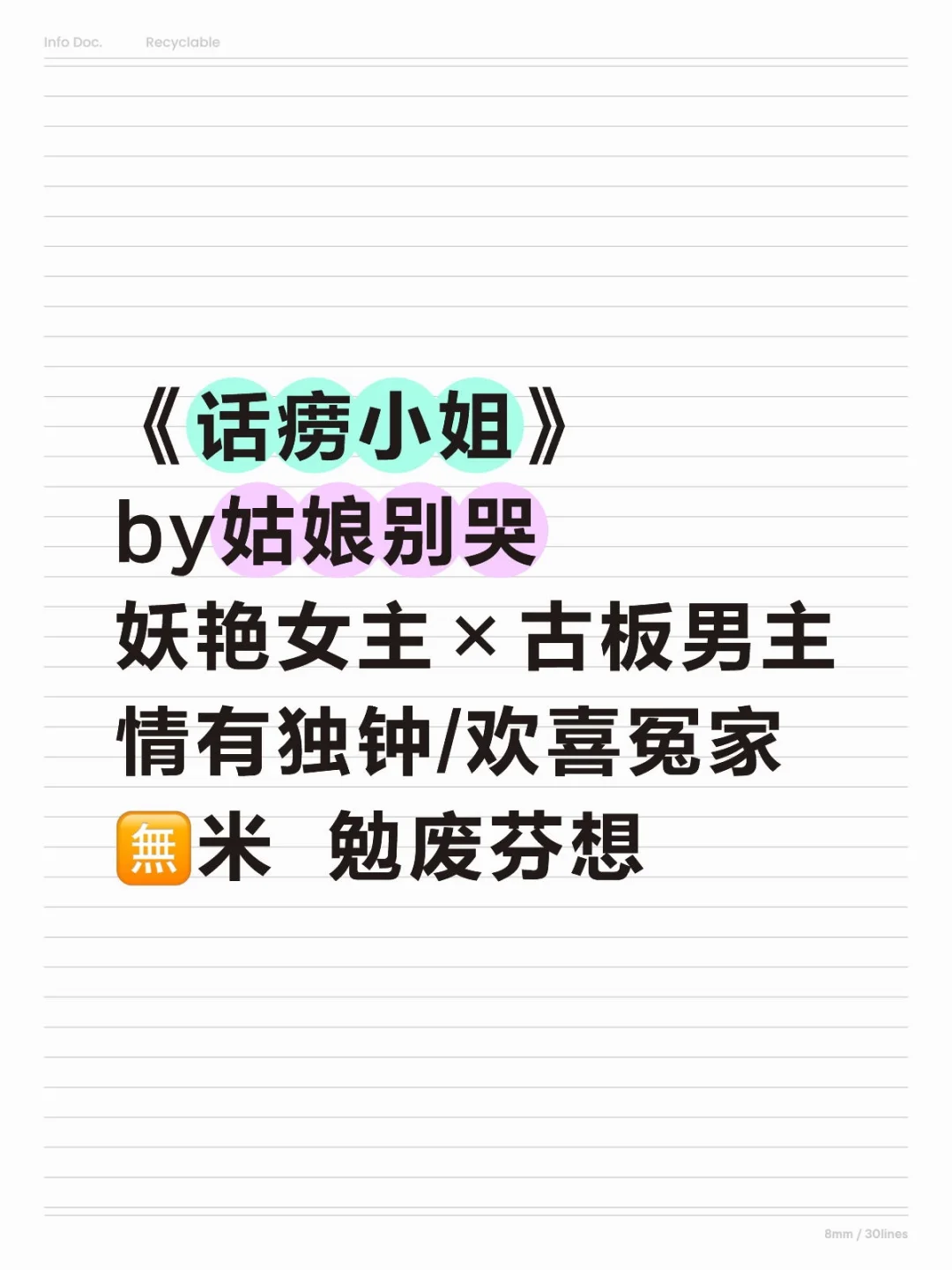 《话痨小姐》by姑娘别哭