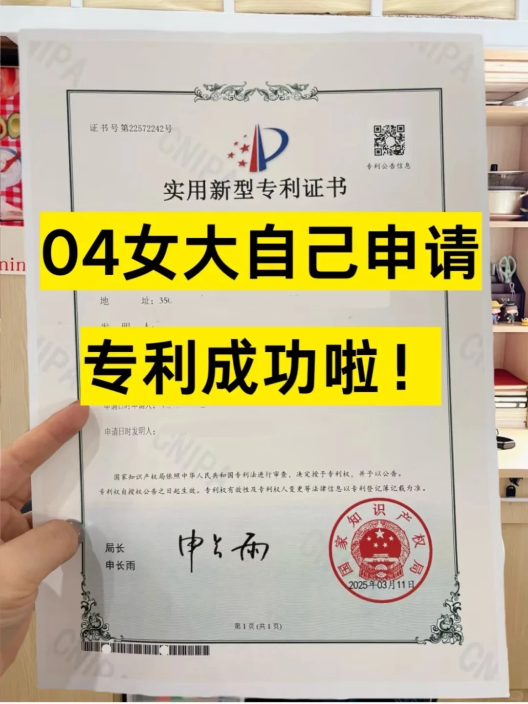 04年女大学生自己DIY申请专利成功！🎊 04年