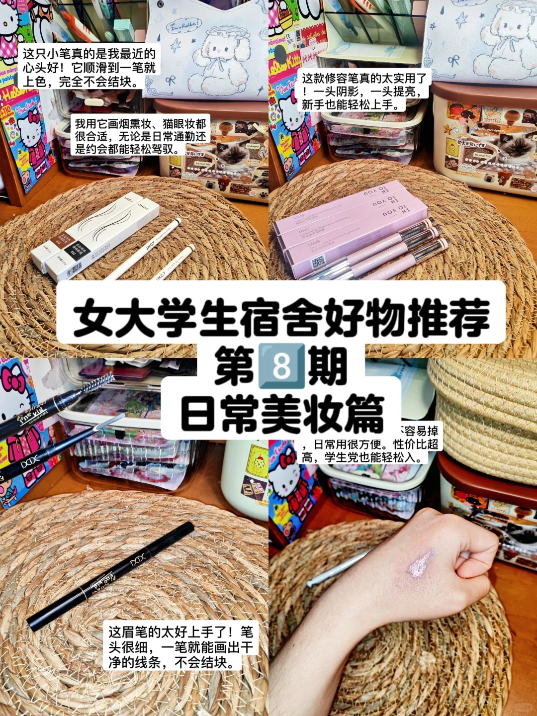 女大学生的美妆好物分享🛒