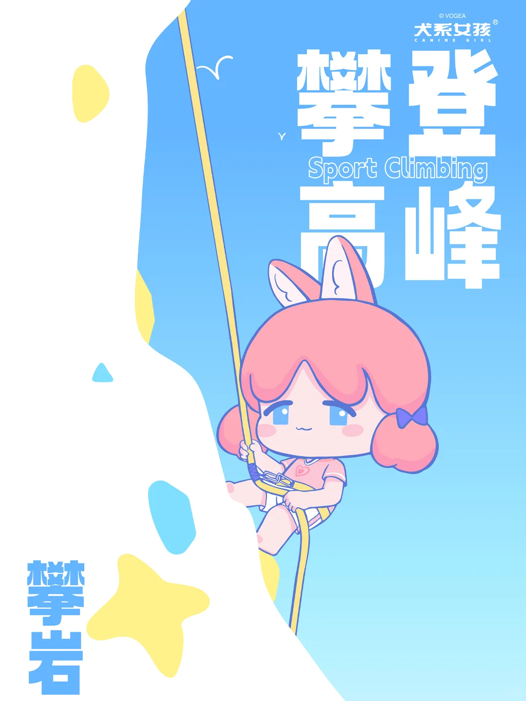 一个喜欢运动活力十足的犬系女孩IP吉祥物