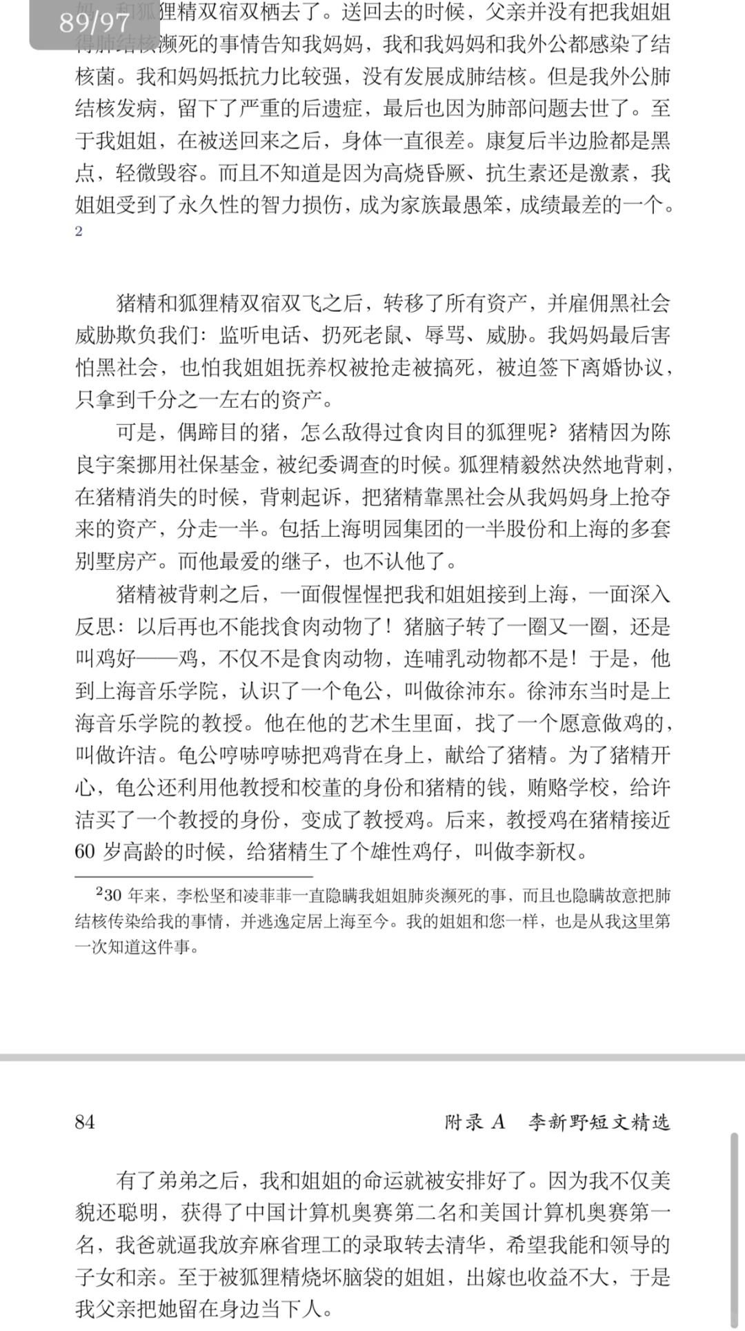 李新野｜纯恨战神