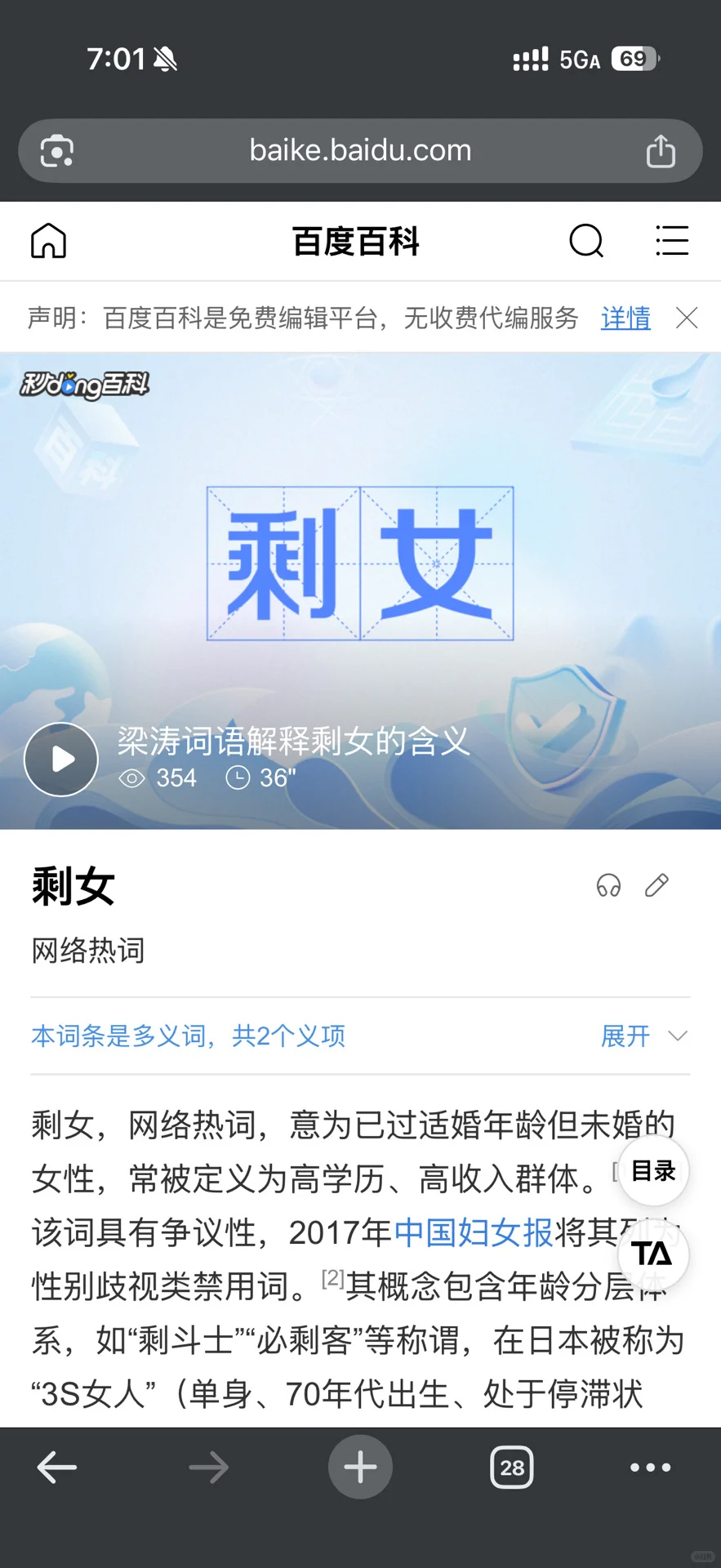 女性词语的演变