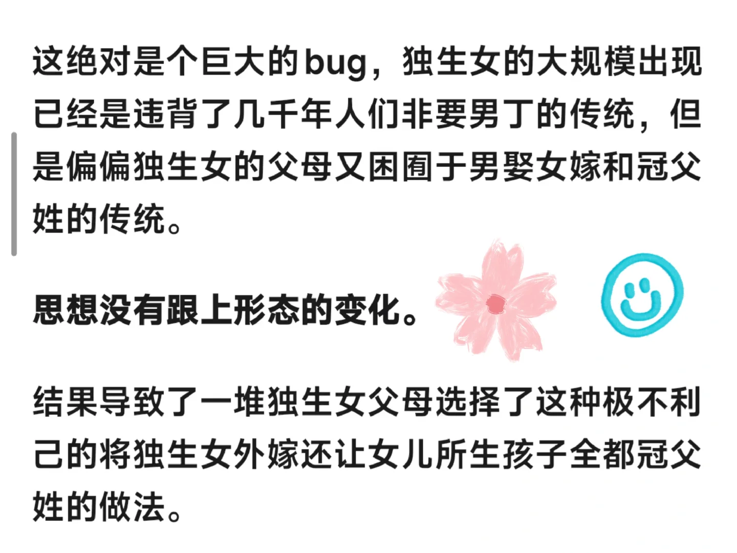 独生女的劣势什么?