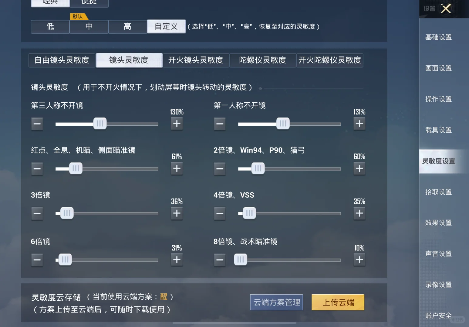 很多粉丝宝宝想要的详细版灵敏度页面