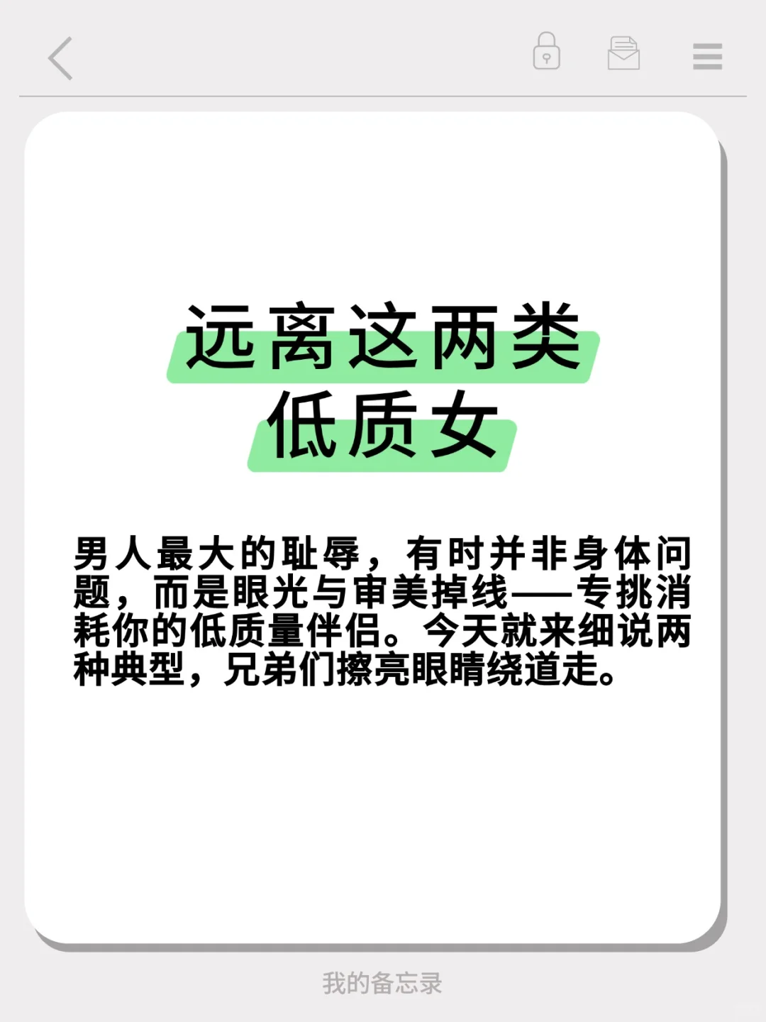 远离这两类低质女