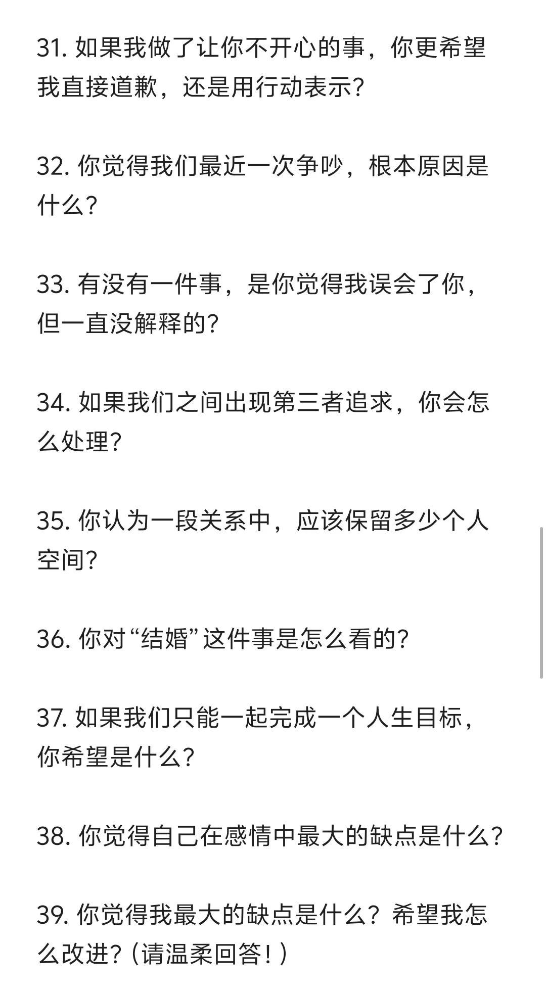 情侣甜蜜真心话50问