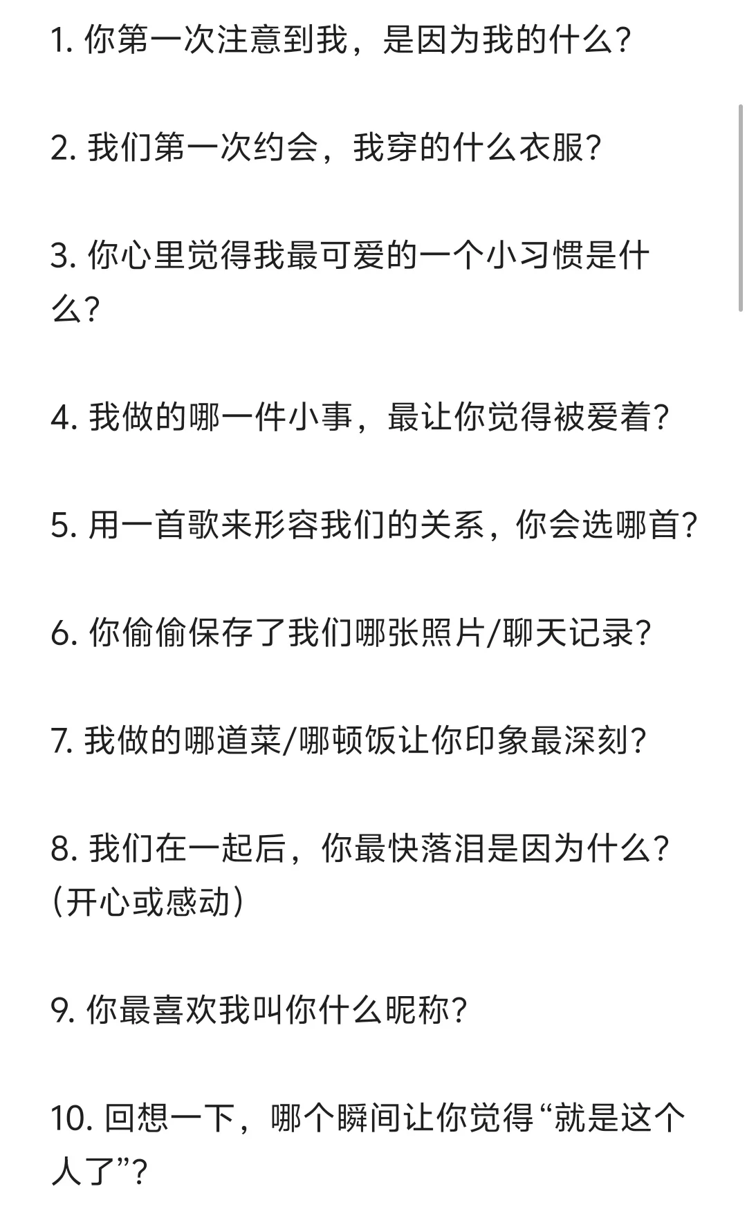 情侣甜蜜真心话50问