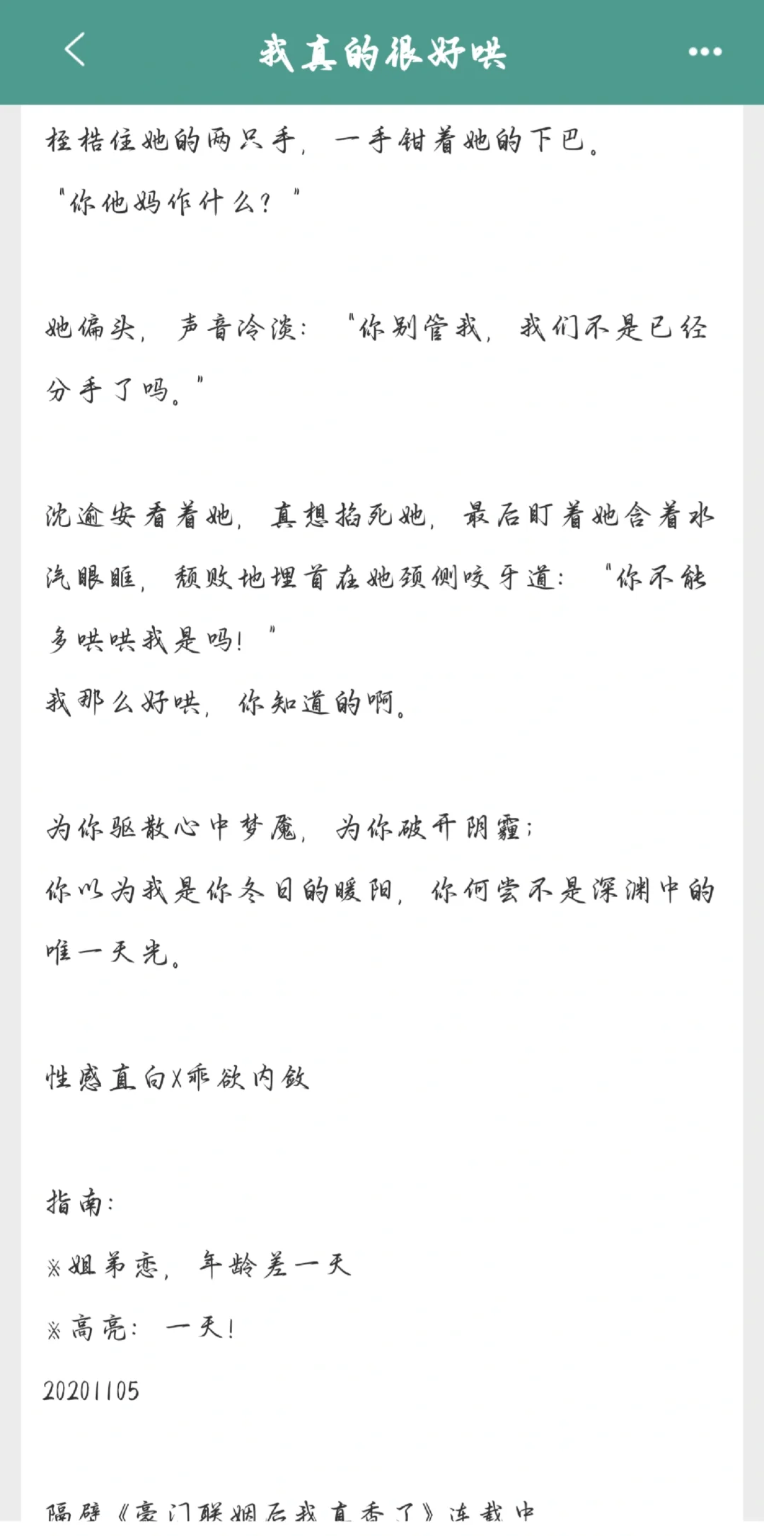 姐弟恋，甜！甜！甜！