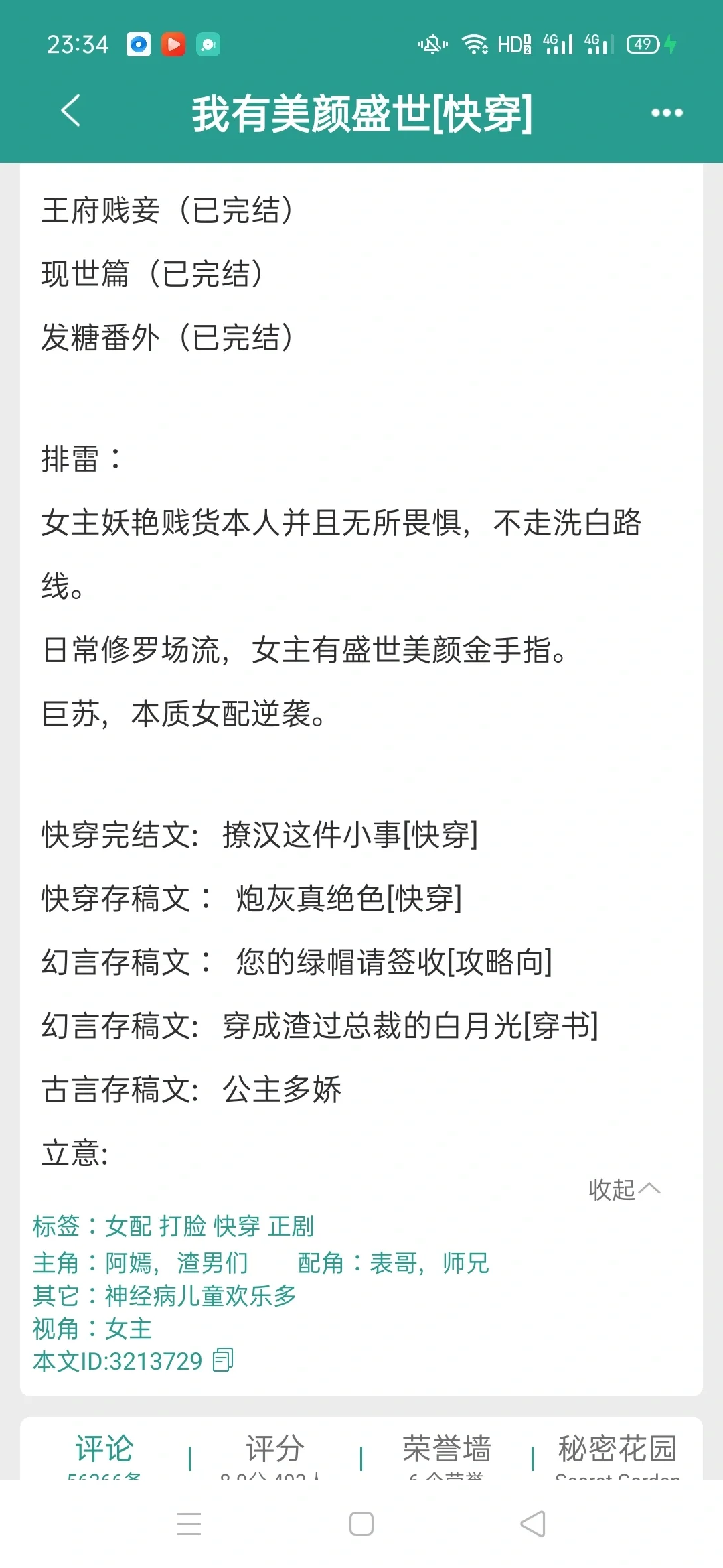 我有美颜盛世【快穿】