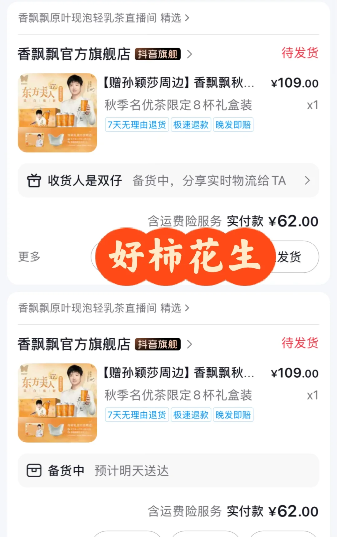 莎莎的东方美人