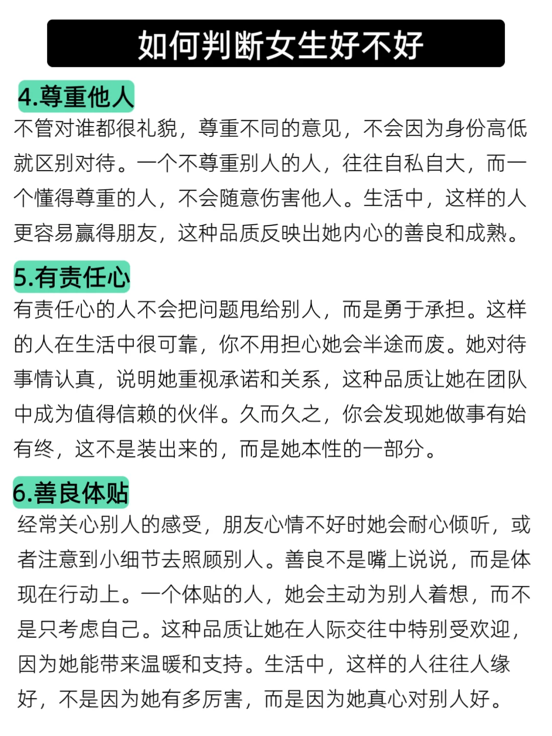 怎么判断女生本身是一个很好的人？