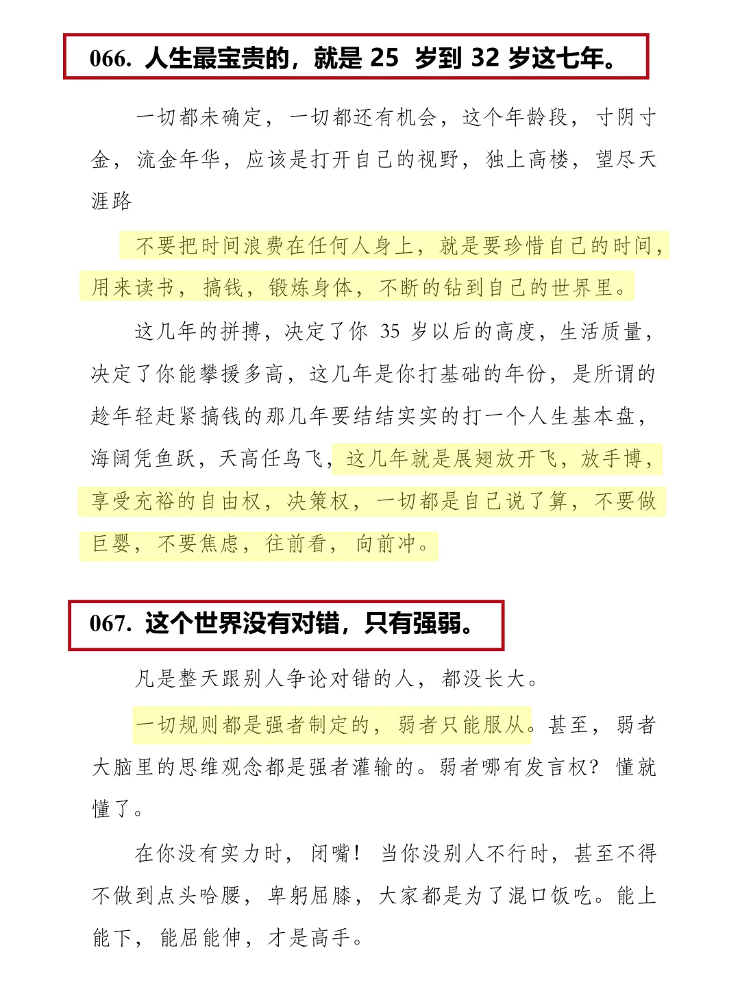 乖乖女经历社会毒打后才明白的道理❗