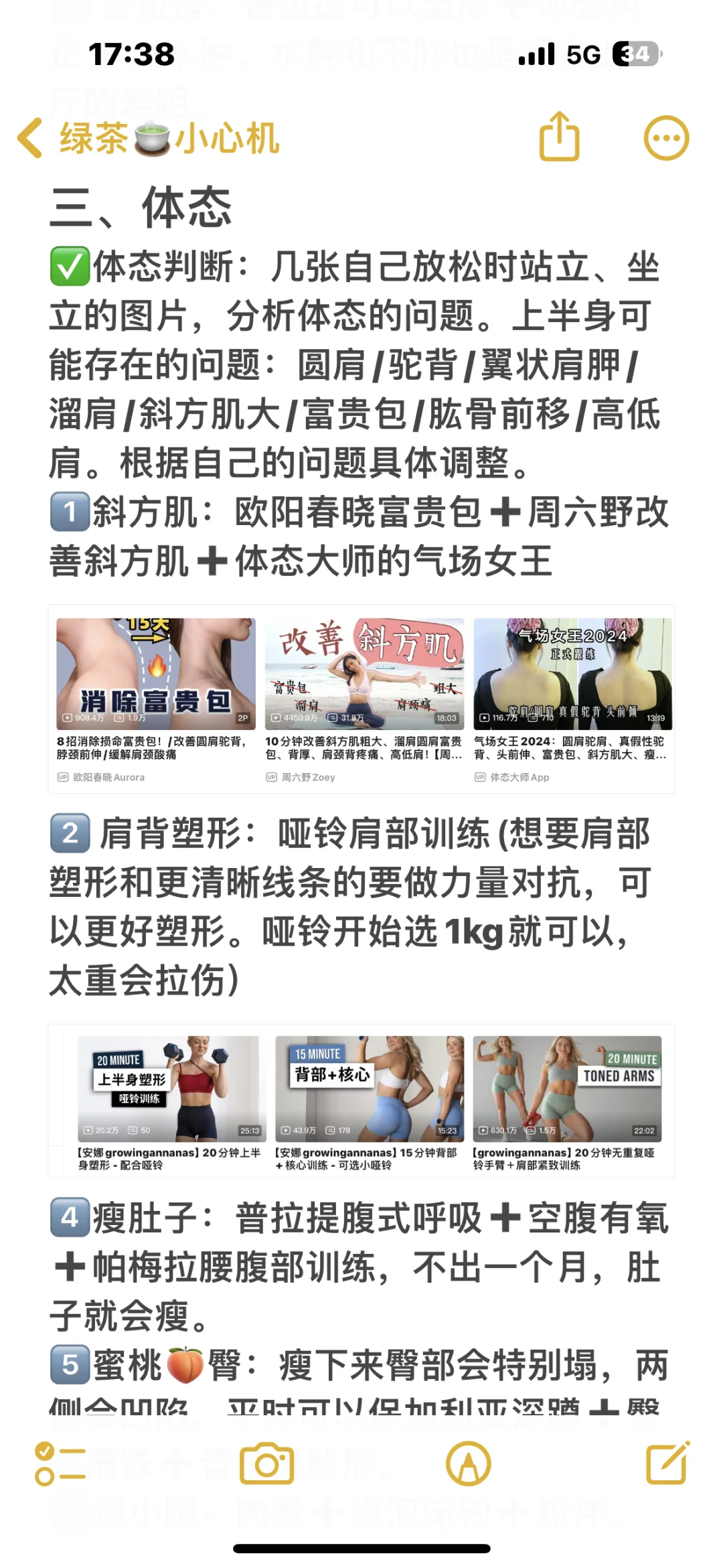 減肥篇｜养成温香软玉纯欲娇媚的身材