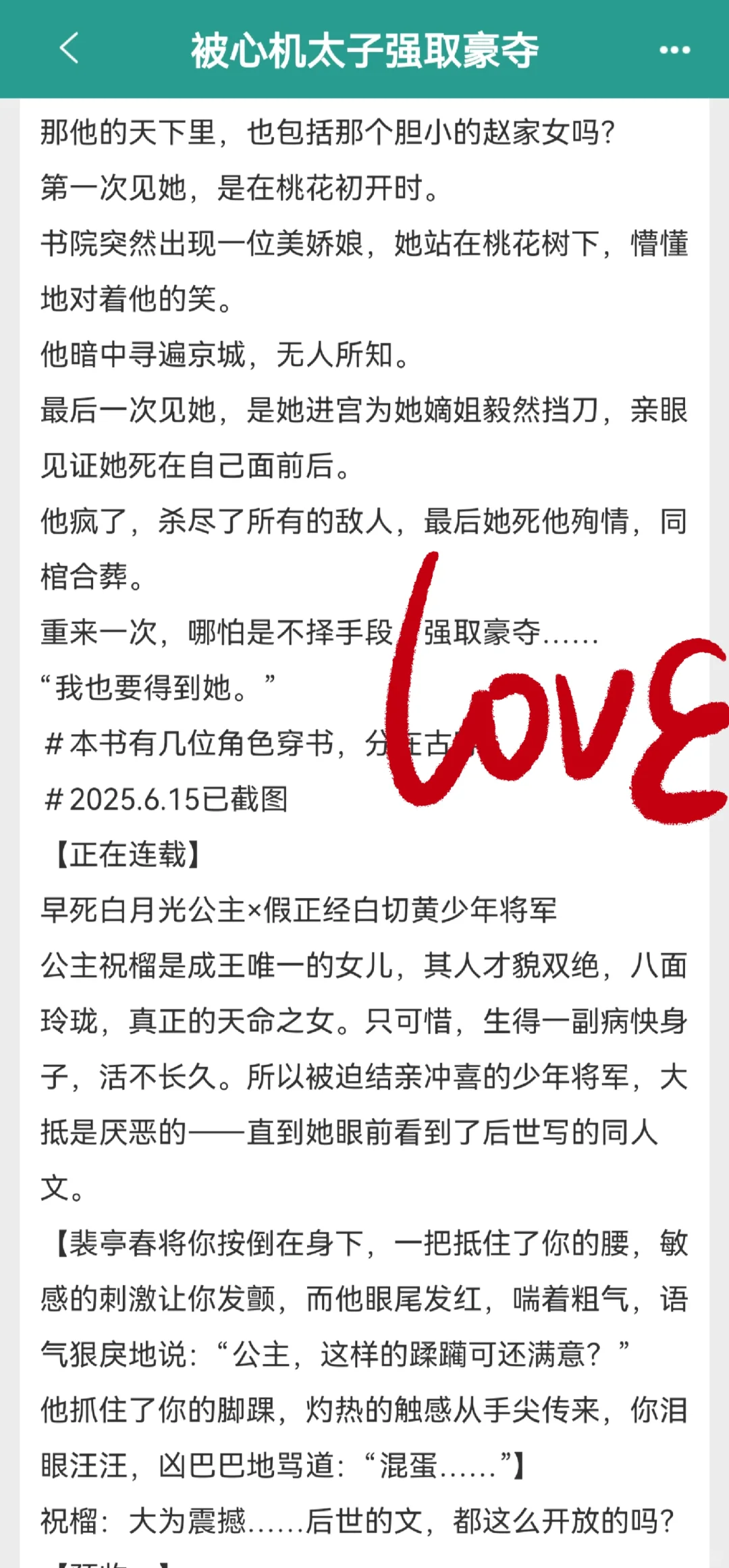 笨蛋美人×心机太子