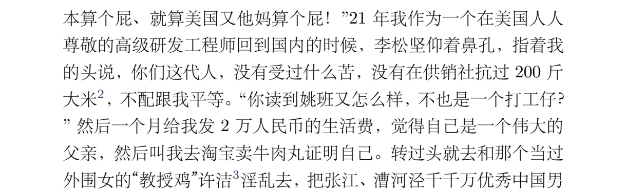 李新野｜纯恨战神