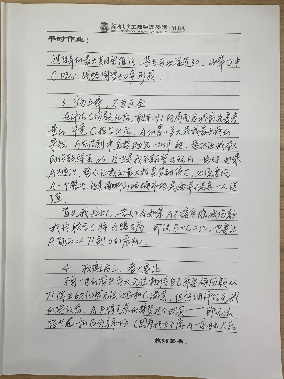 44岁读研大叔——三足鼎立，谁领风骚