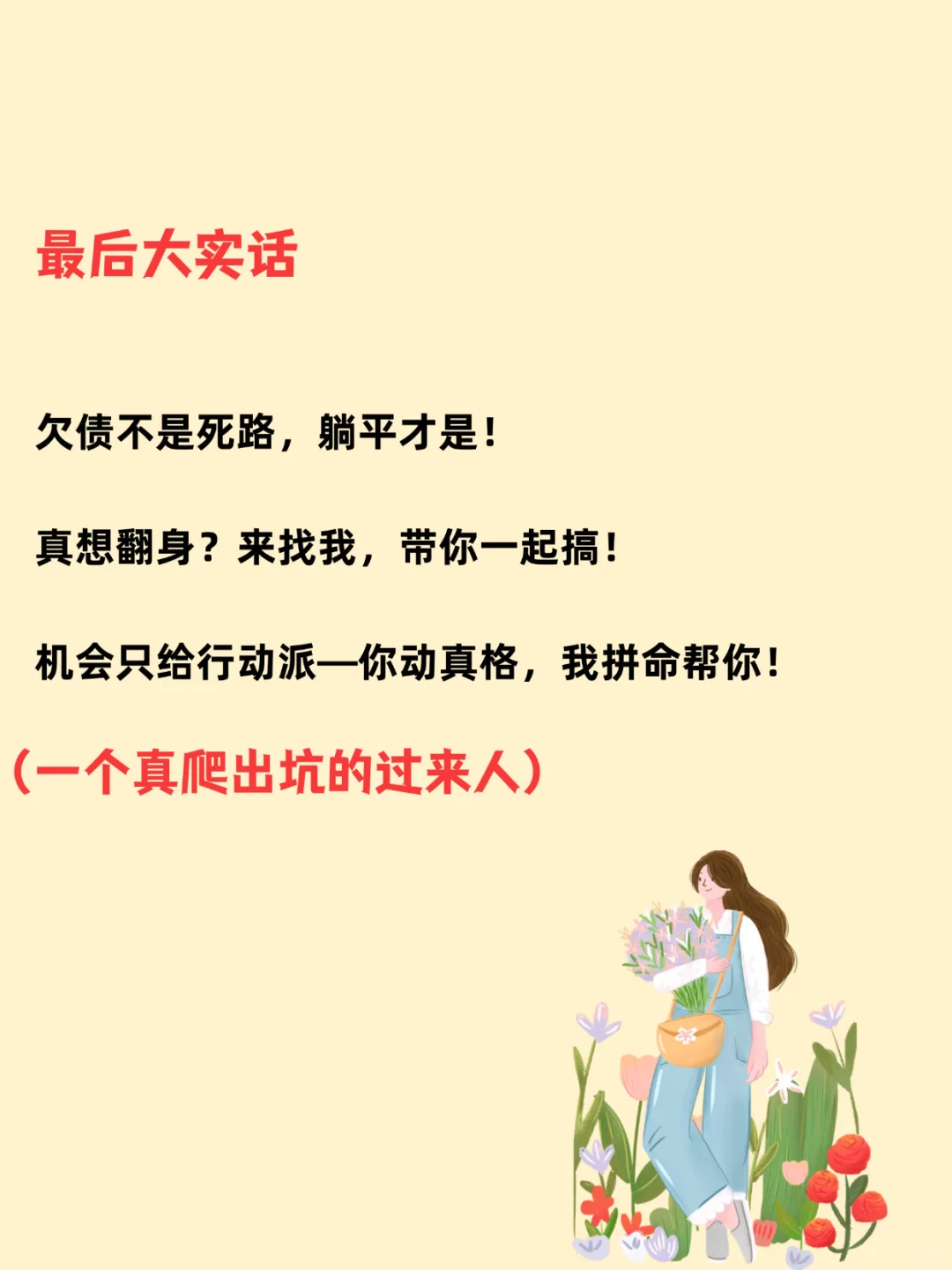 90后，瞒着老公，6个月还了40个