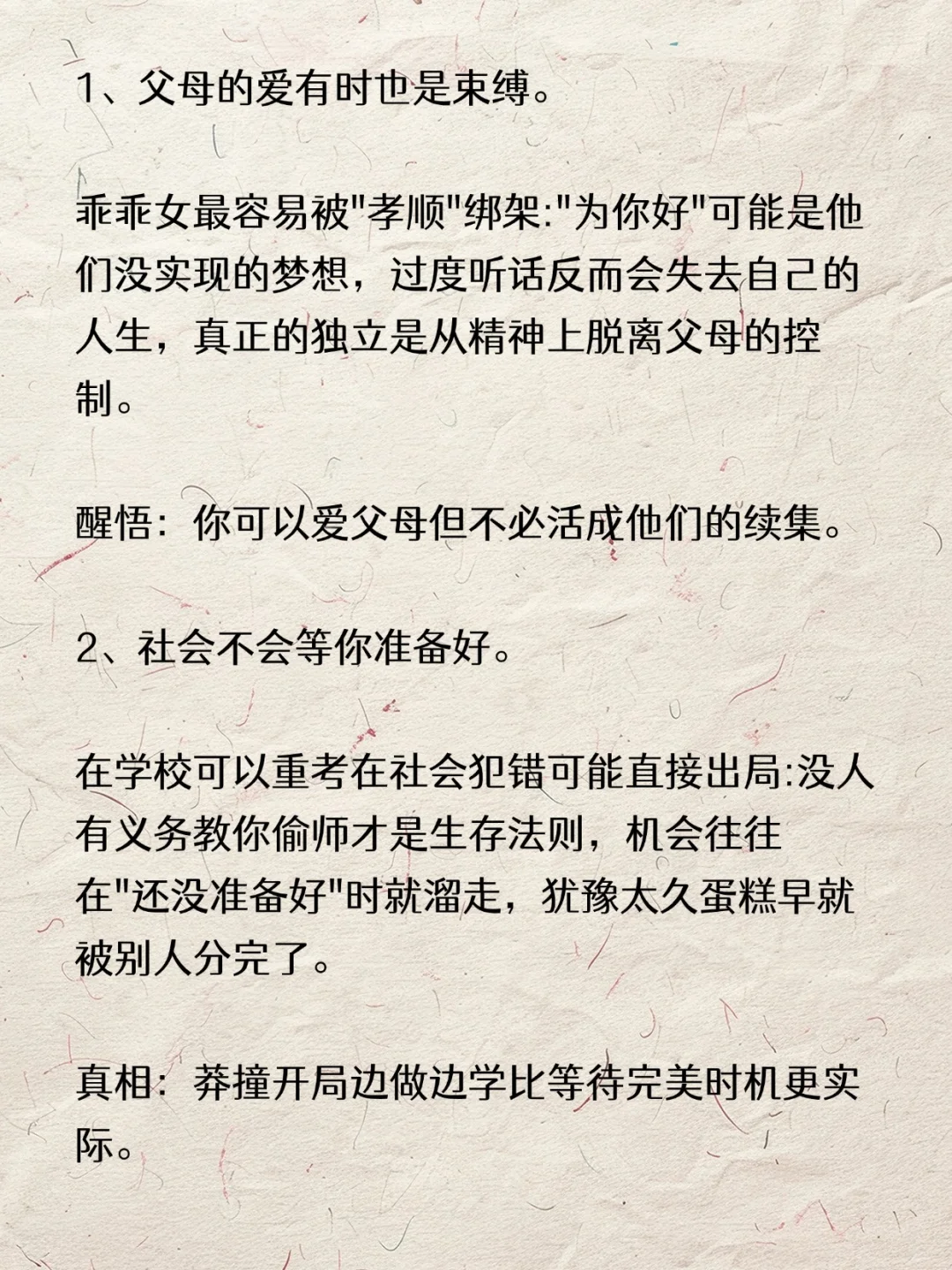 乖乖女经历社会毒打后才明白的道理❗