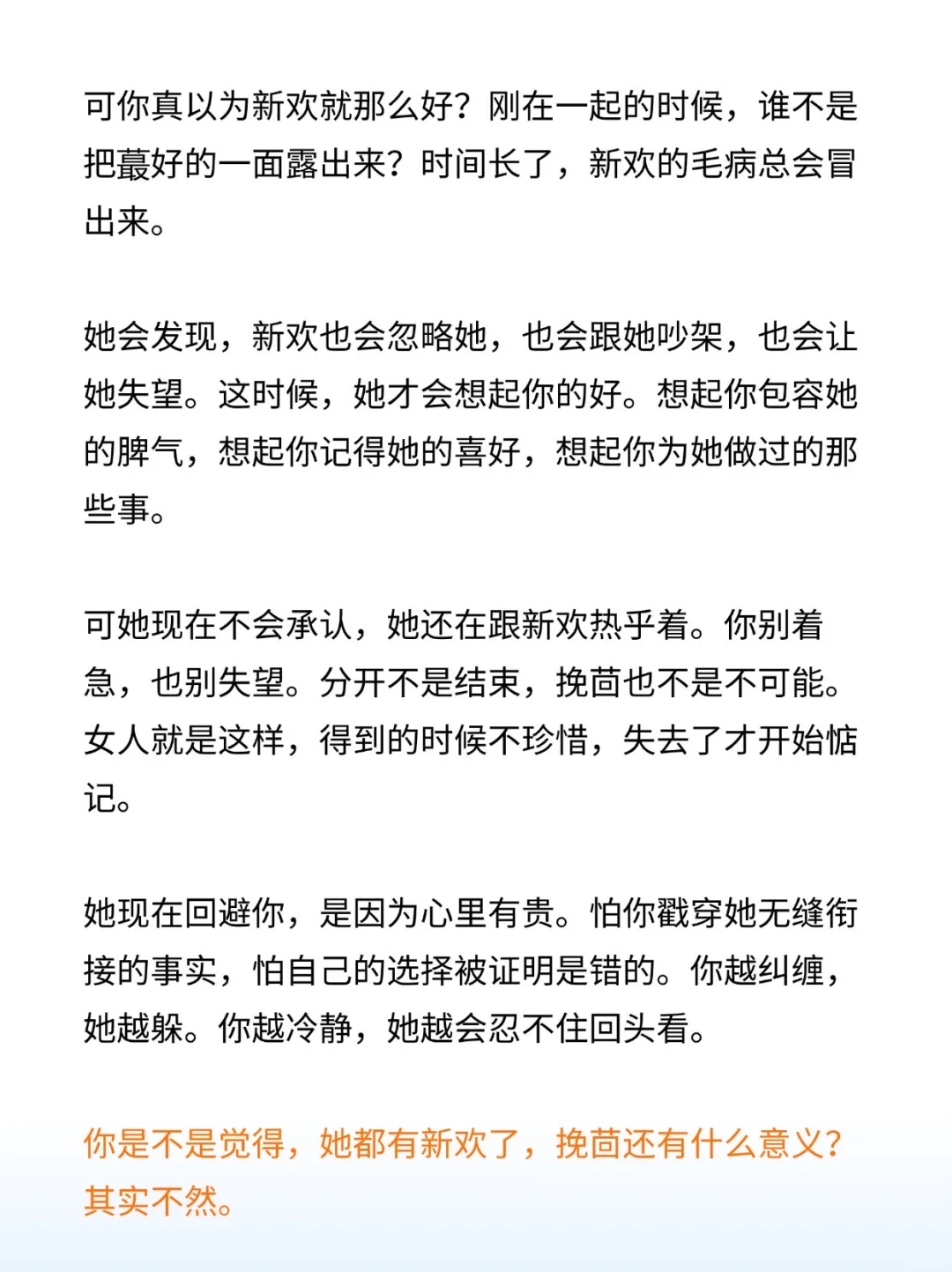 女人无缝衔接，不要急着卑微求和