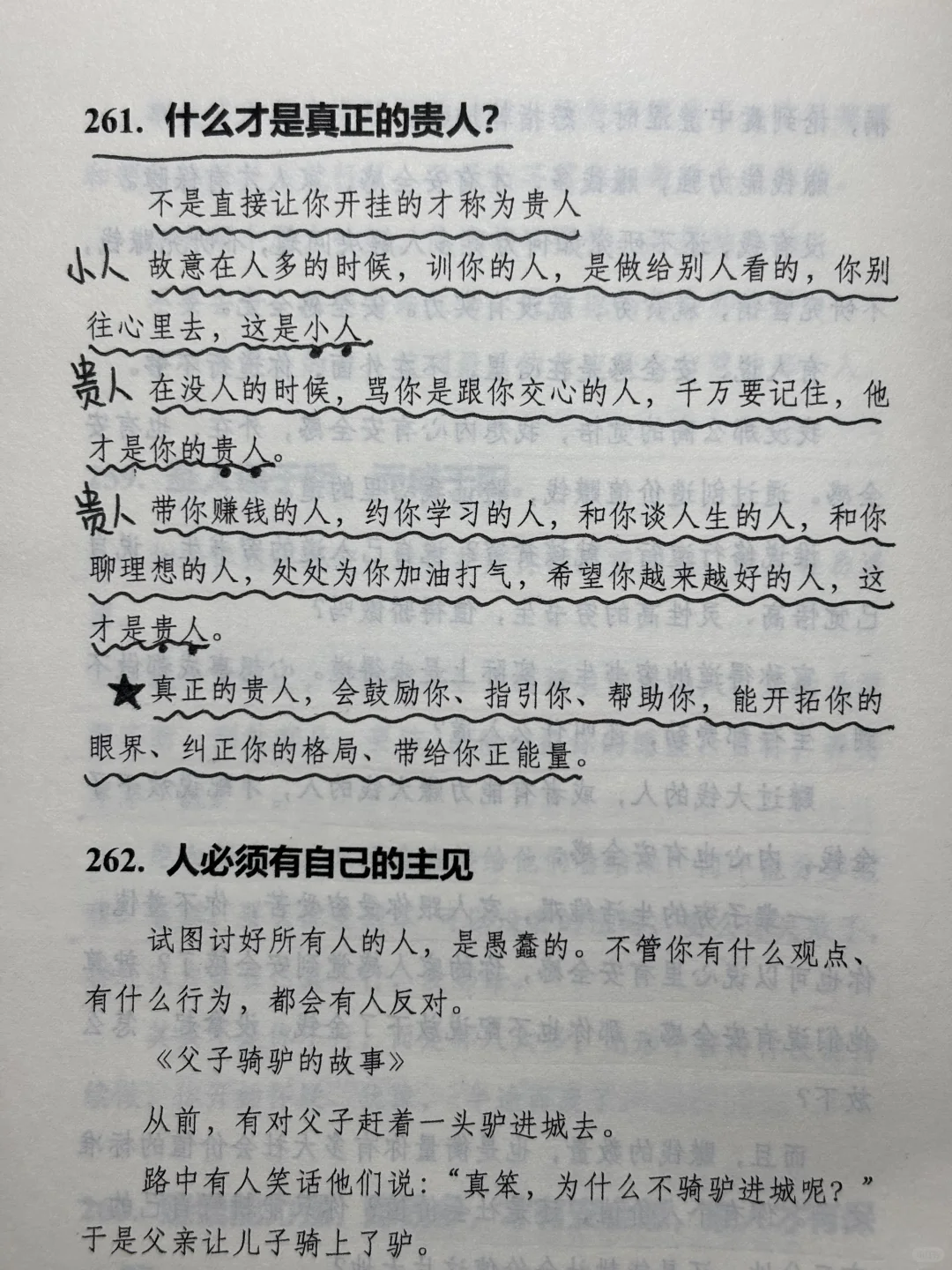 什么才是真正的贵人？