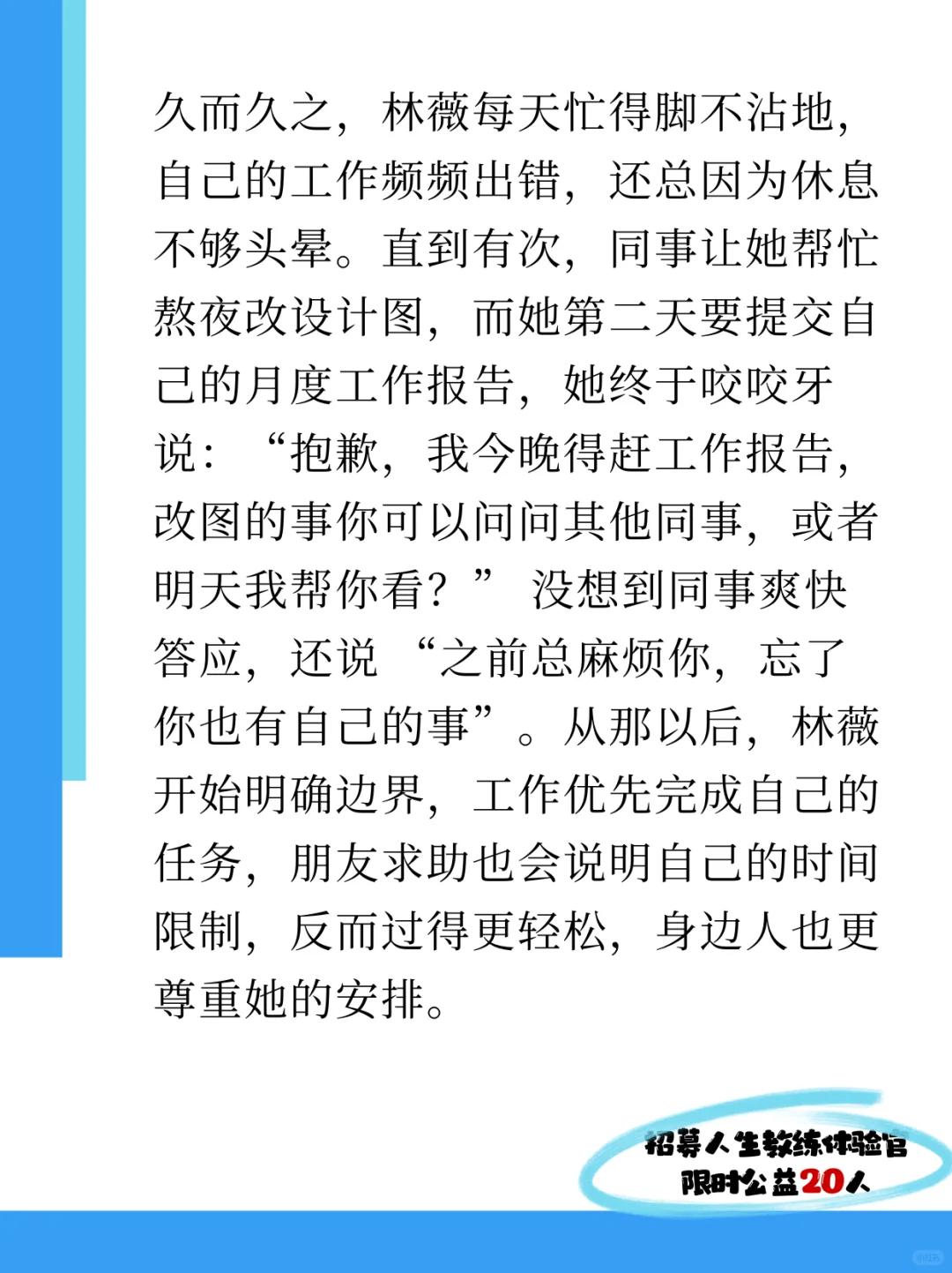 设立边界不是自私，而是自爱