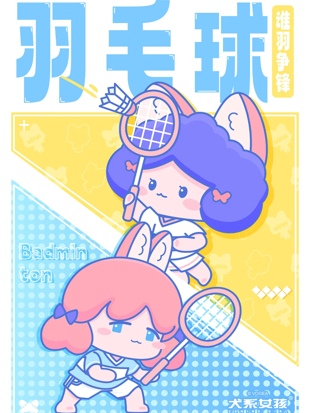 一个喜欢运动活力十足的犬系女孩IP吉祥物