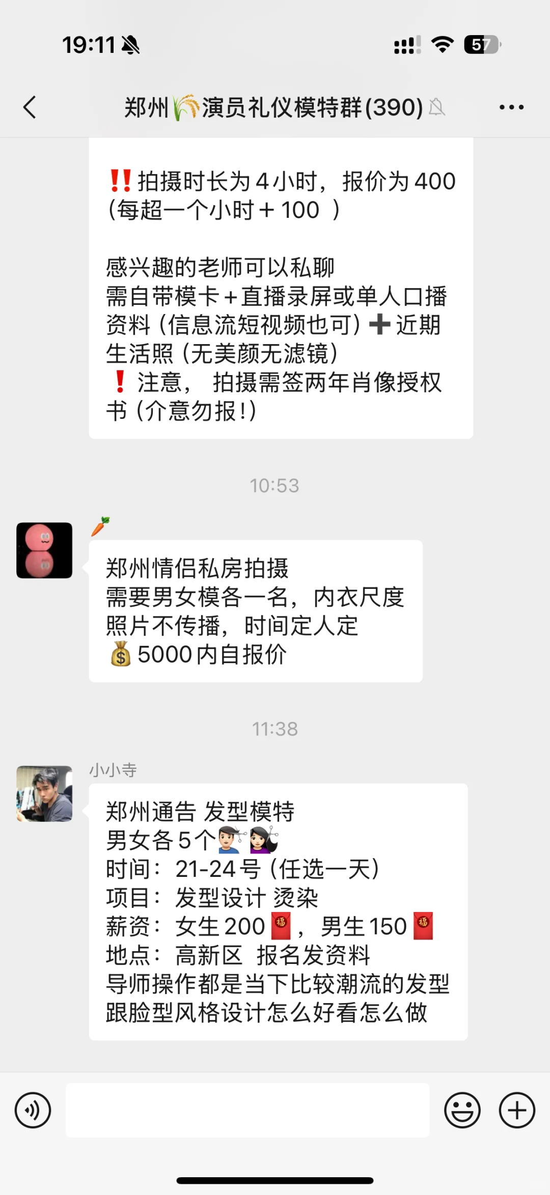 郑州私房模特通告