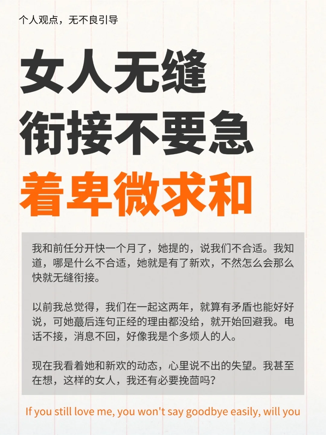 女人无缝衔接，不要急着卑微求和