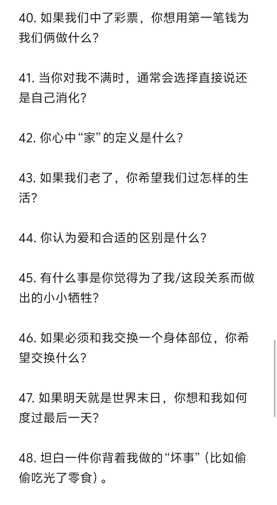 情侣甜蜜真心话50问