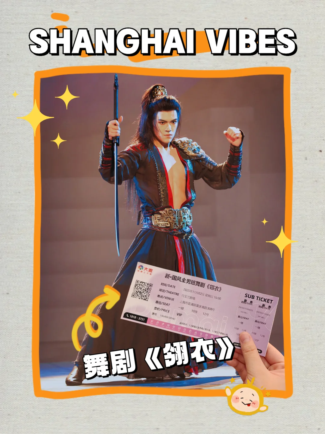 12月必看！新国风全男班舞剧《翎衣》