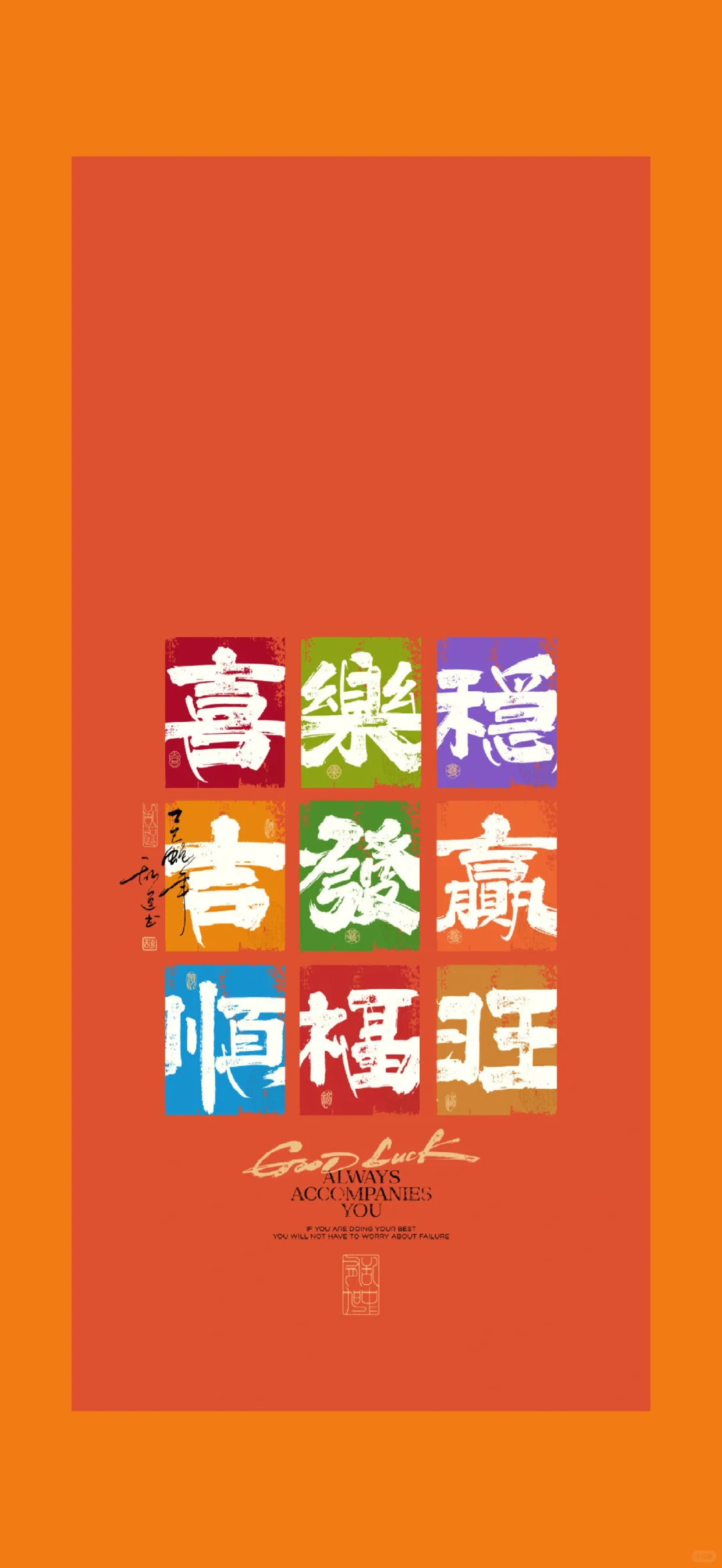 高能量好运暴富壁纸～