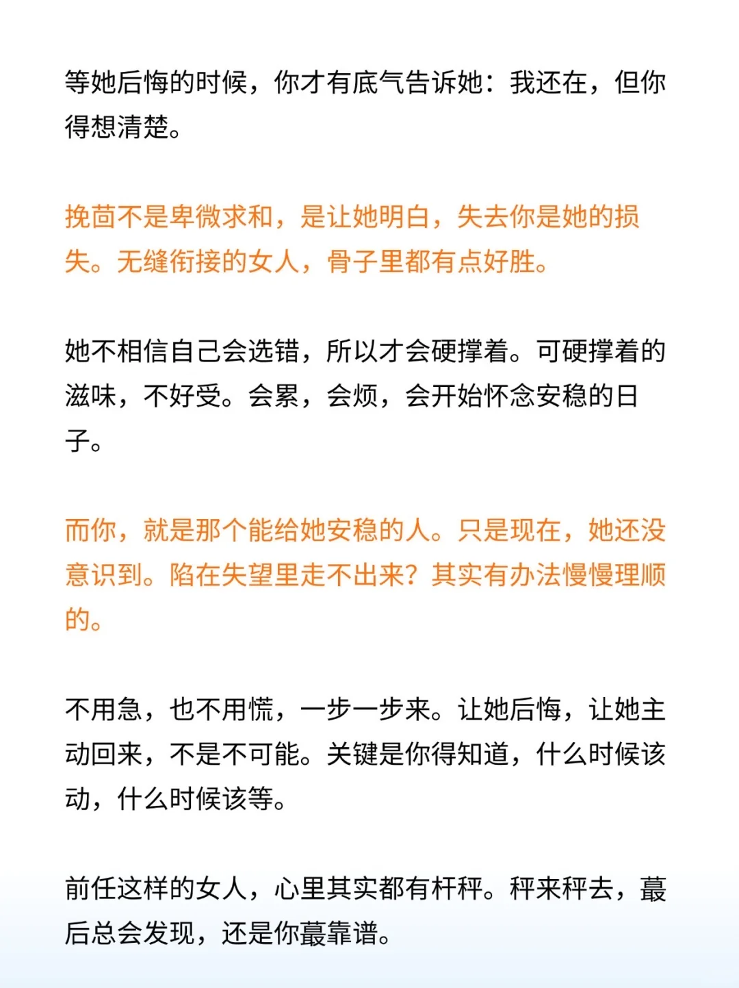 女人无缝衔接，不要急着卑微求和
