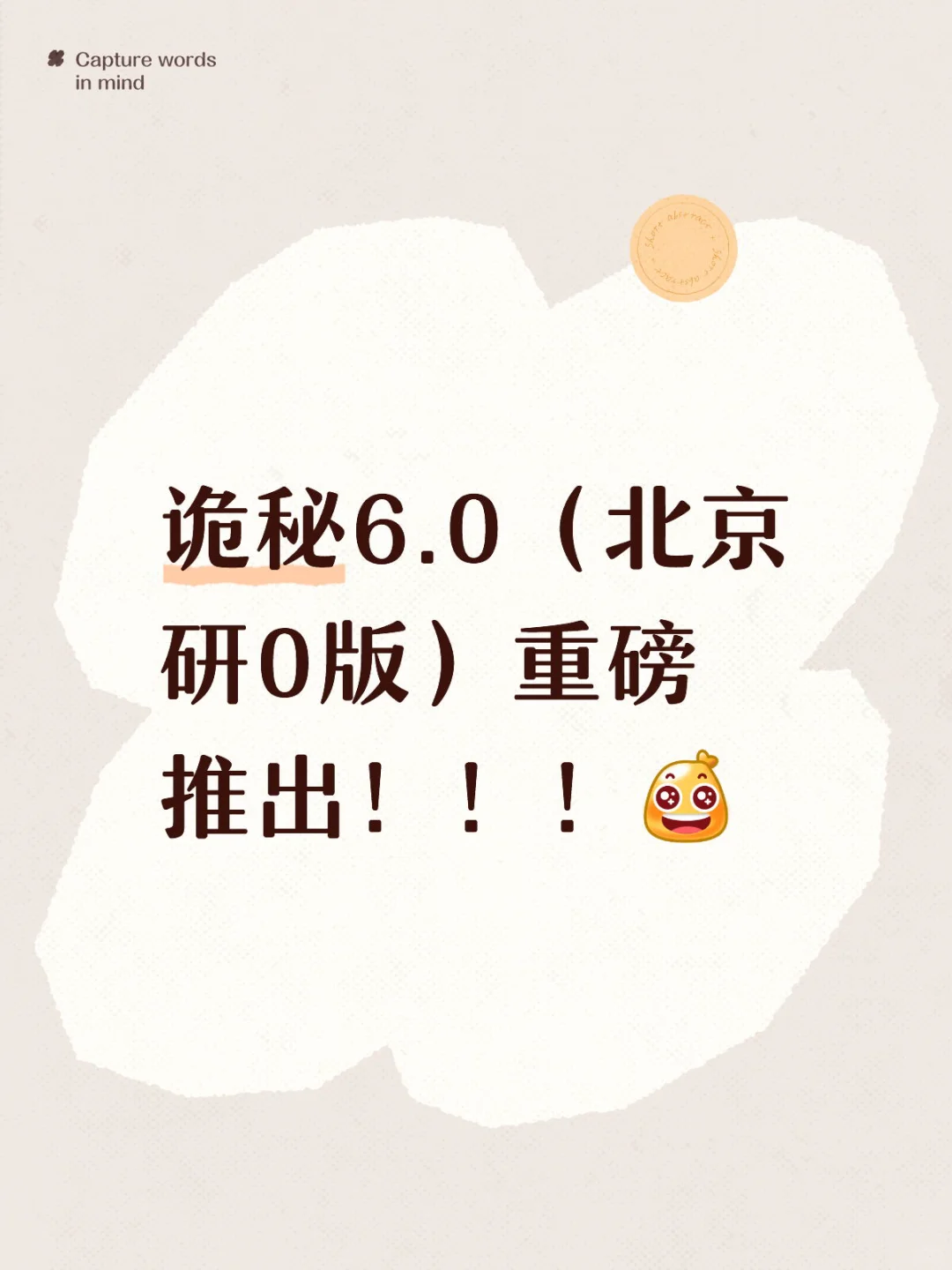 月老姐老诡秘压轴出场！！