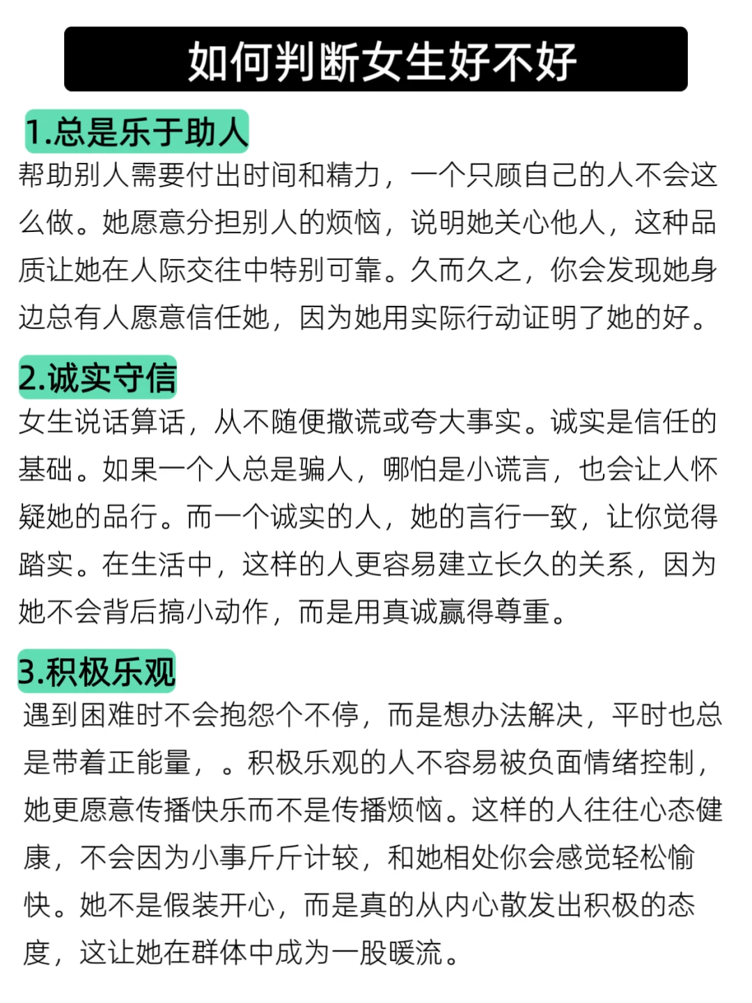 怎么判断女生本身是一个很好的人？