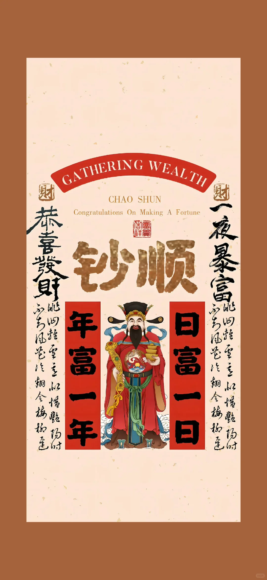 高能量好运暴富壁纸～