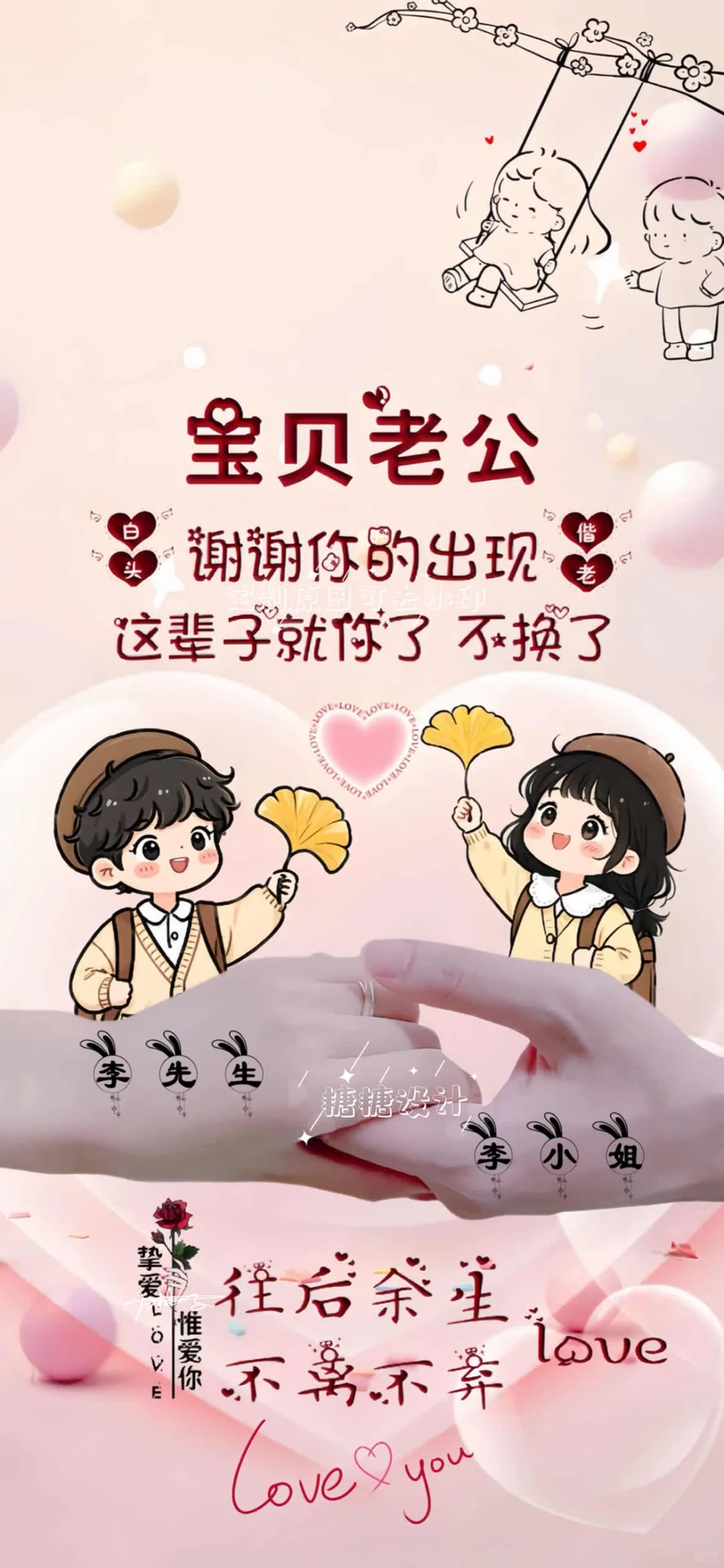 情侣表白的情侣头像～手机屏保壁纸